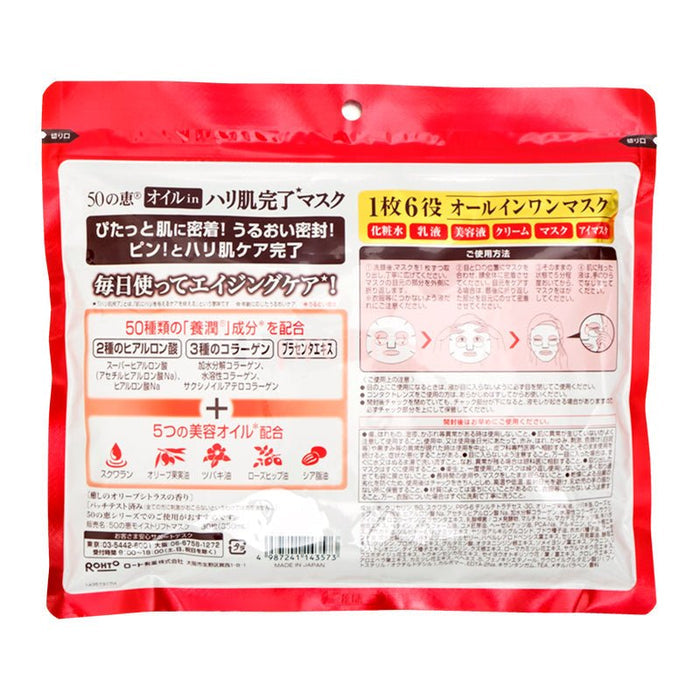 50 Megumi Hydrating Mask 30pcs (Japan Version) (143573)