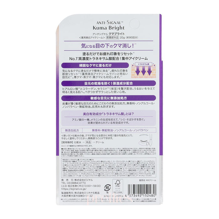 ANTI SIGNAL Kuma Bright Premium Eye Cream 20g (Purple)