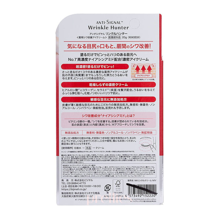 ANTI SIGNAL Wrinkle Hunter Premium Eye Cream 20g (Red)