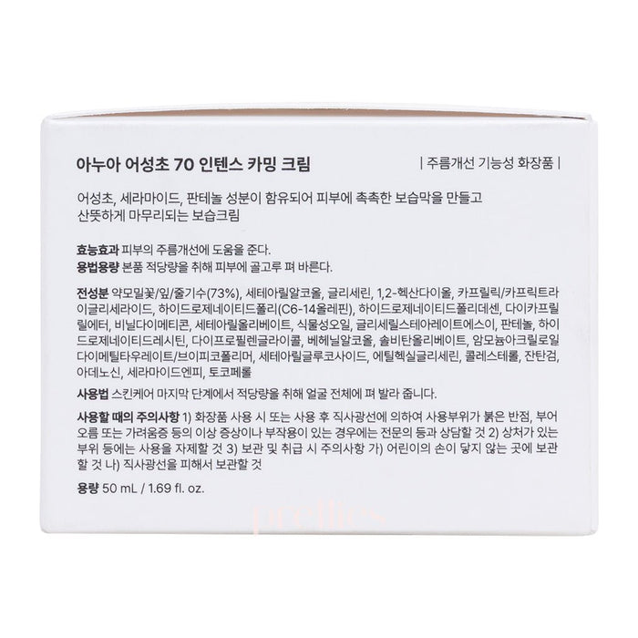ANUA Heartleaf 70% Intense Calming Cream 50ml - Pretties.com.hk