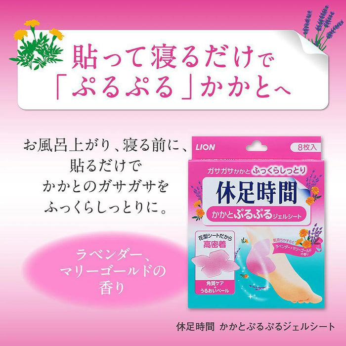 Lion Dentor Rest Time Heel Plump Gel Sheet 8 sheets