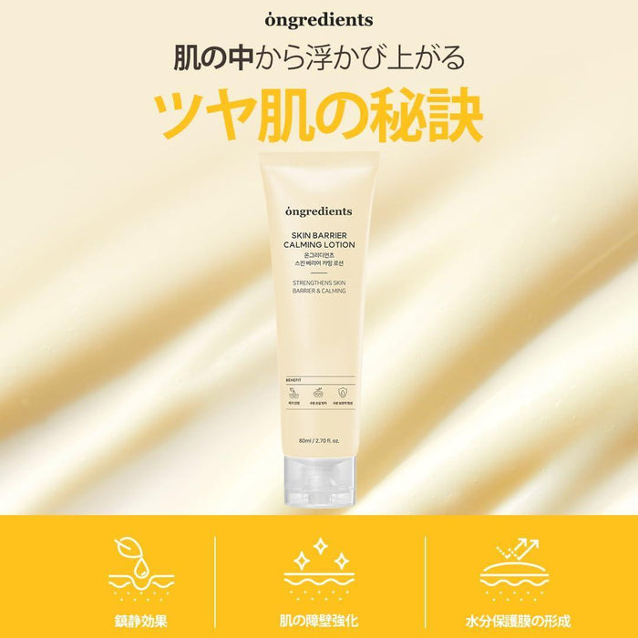 Ongredients Skin Barrier Calming Lotion 80mL